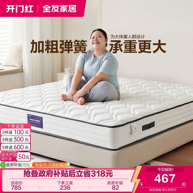 全友家居席梦思弹簧床垫国家补贴图片