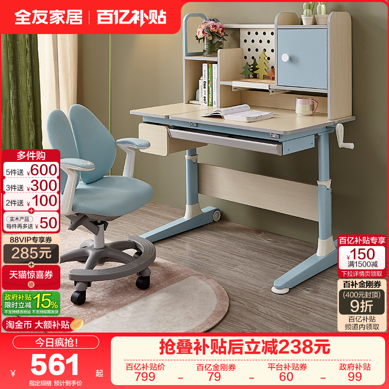 全友家居书桌现代简约儿童学习书桌椅多功能学生写字桌门店同款,住宅家具,书桌,淘宝优惠券,粉丝福利购,淘宝优惠卷