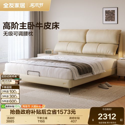 全友家居现代简约皮艺床