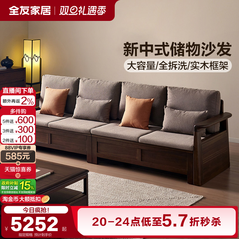 全友新中式可拆洗实木框架沙发