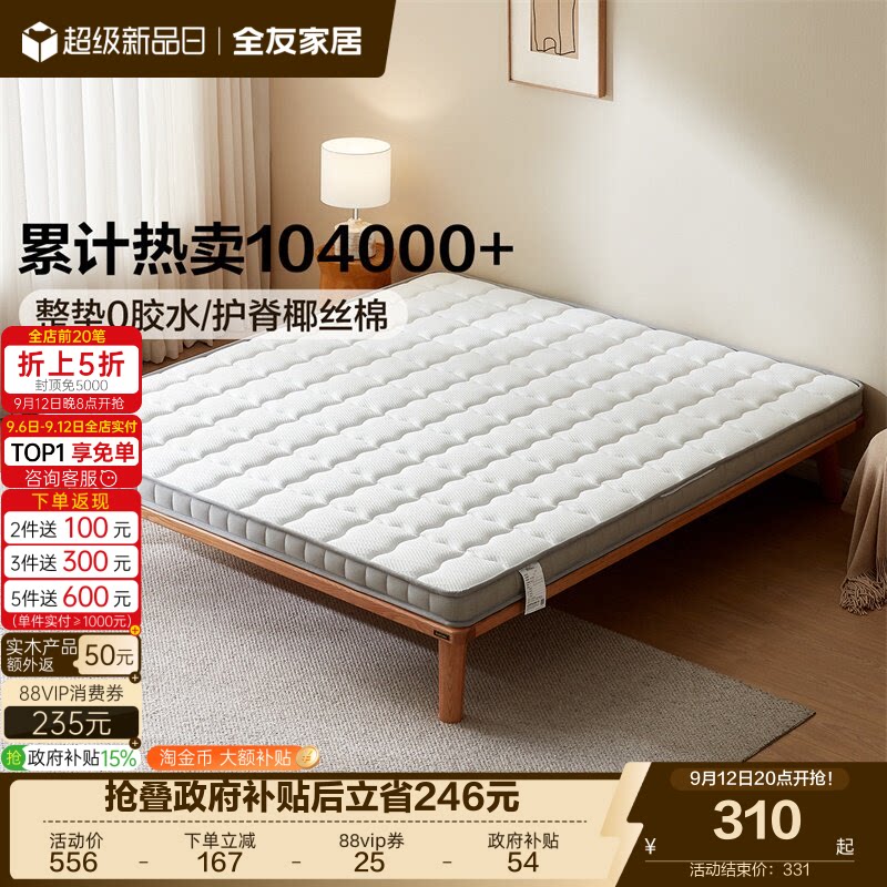 全友家居天然椰棕家用护脊椎床垫图片