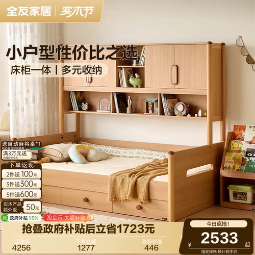 全友家居原木风榻榻米床柜一体