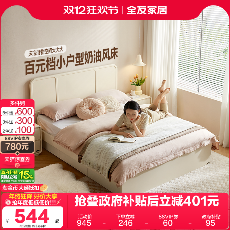 全友家居轻法式板式床