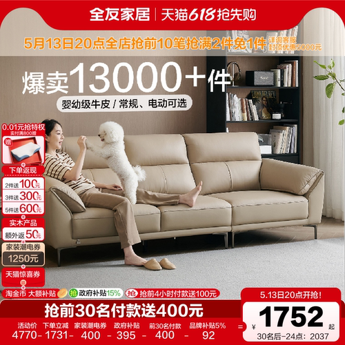 全友家居现代客厅真皮沙发