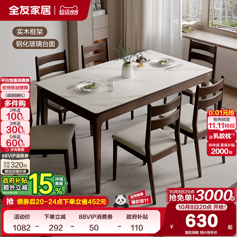 全友家居长方形中式桌椅