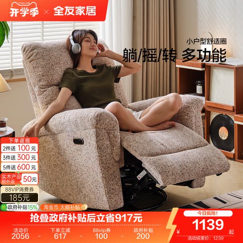全友家居复古风电动功能布艺沙发