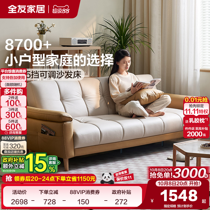 全友家居现代简约客厅小户型直排家具2025新款折叠两用布艺沙发床
