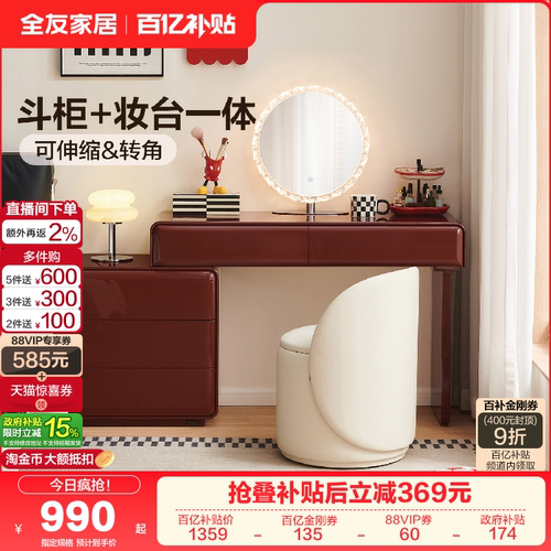 全友家居复古风梳妆台