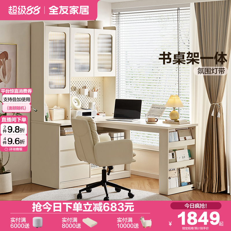 全友家居连体书桌柜奶油风