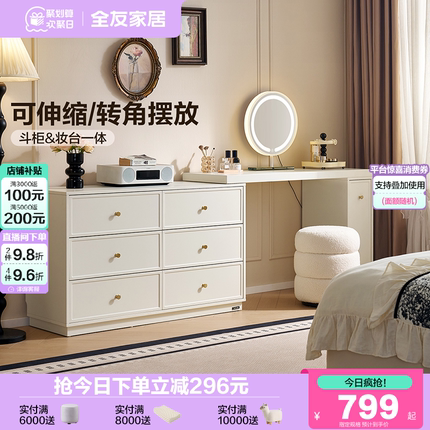 全友家居奶油风梳妆台斗柜一体2025新款卧室家用伸缩转角化妆桌