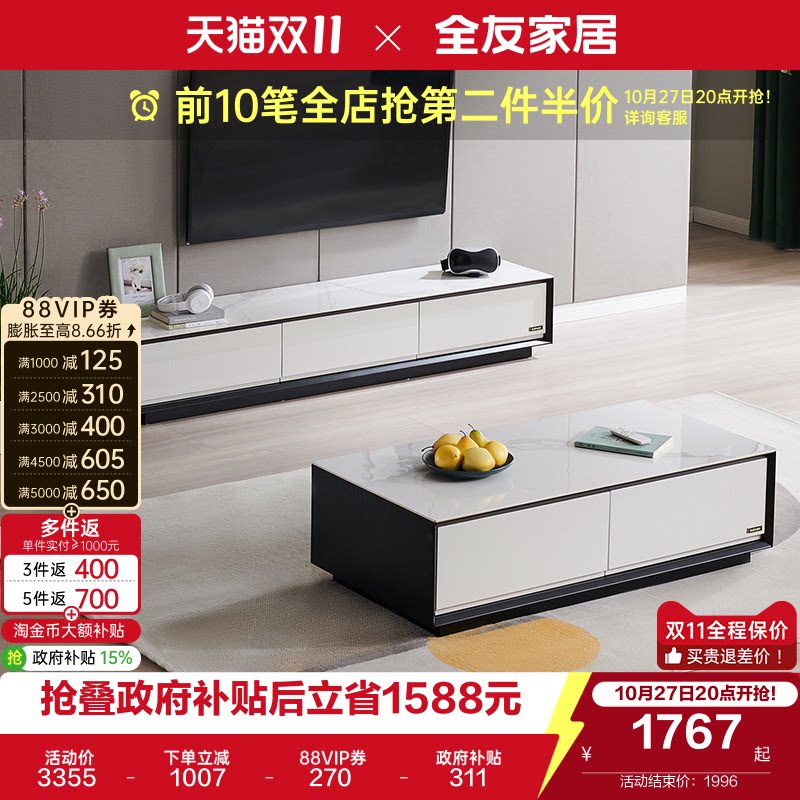全友家居现代简约岩板茶几客厅家用落地电视机柜组合家具国家补贴