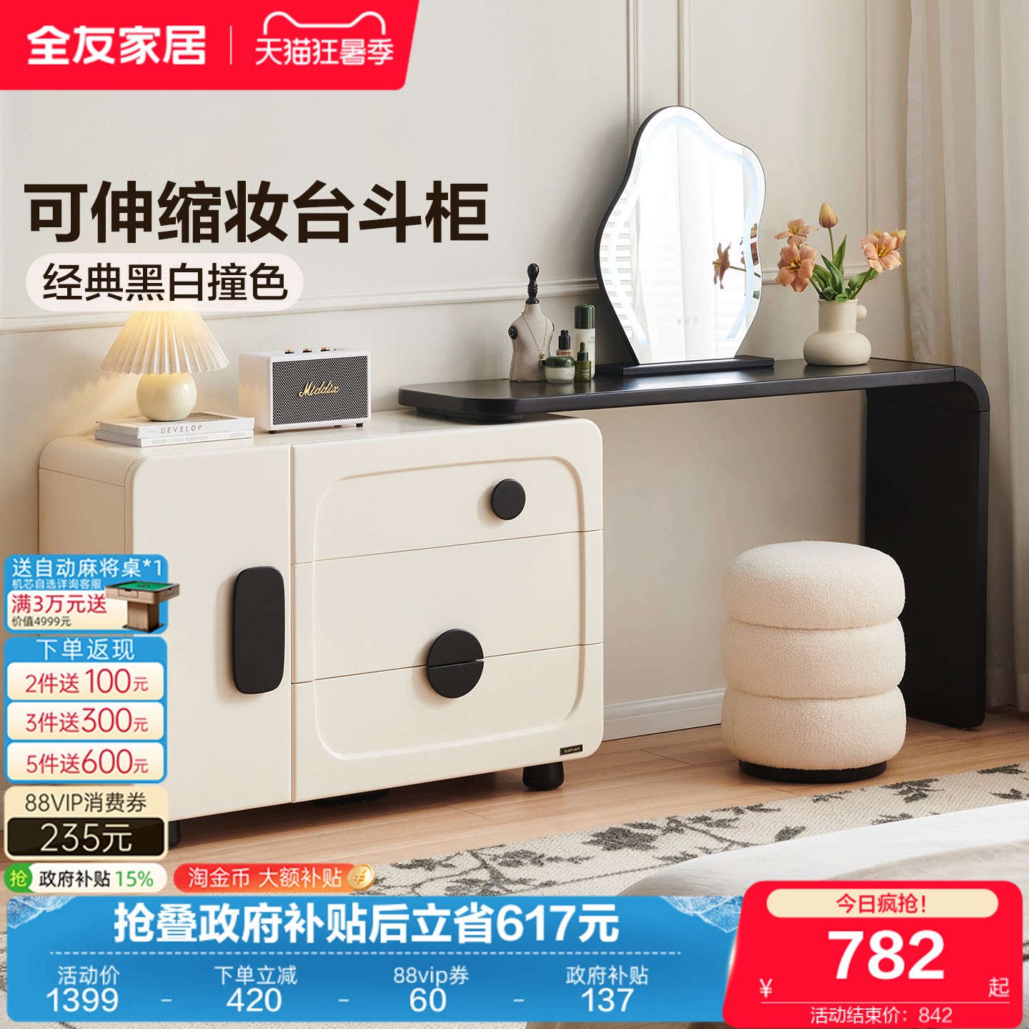 全友家居2026新款法式复古风可伸缩斗柜一体梳妆台卧室家用化妆桌