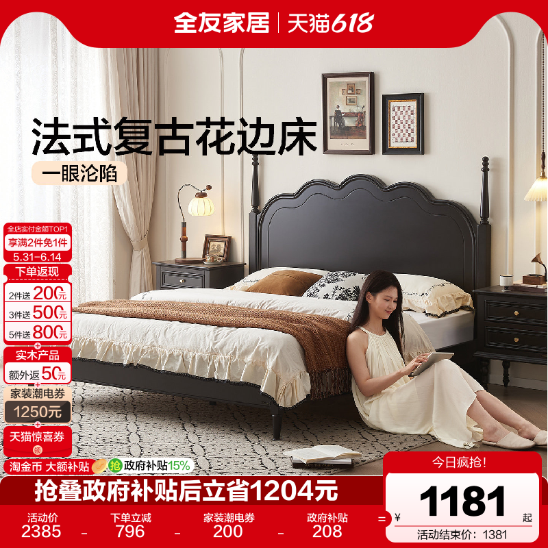 全友家居法式复古风1.8米双人床新款女生卧室黑色实木脚床1米5