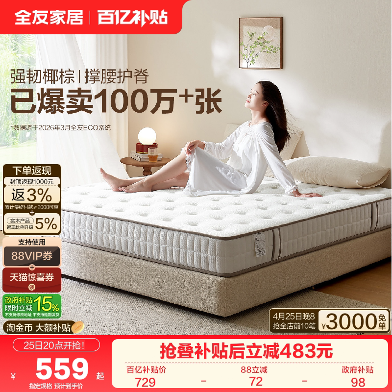 全友家居进口乳胶床垫硬垫卧室家用单人椰棕席梦思弹簧床垫20cm厚