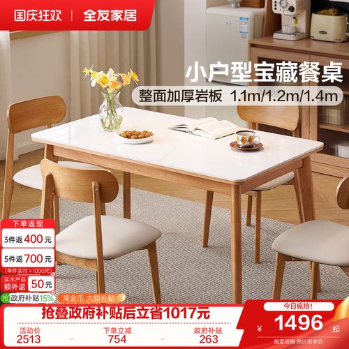 全友家居新款客厅岩板餐桌椅组合