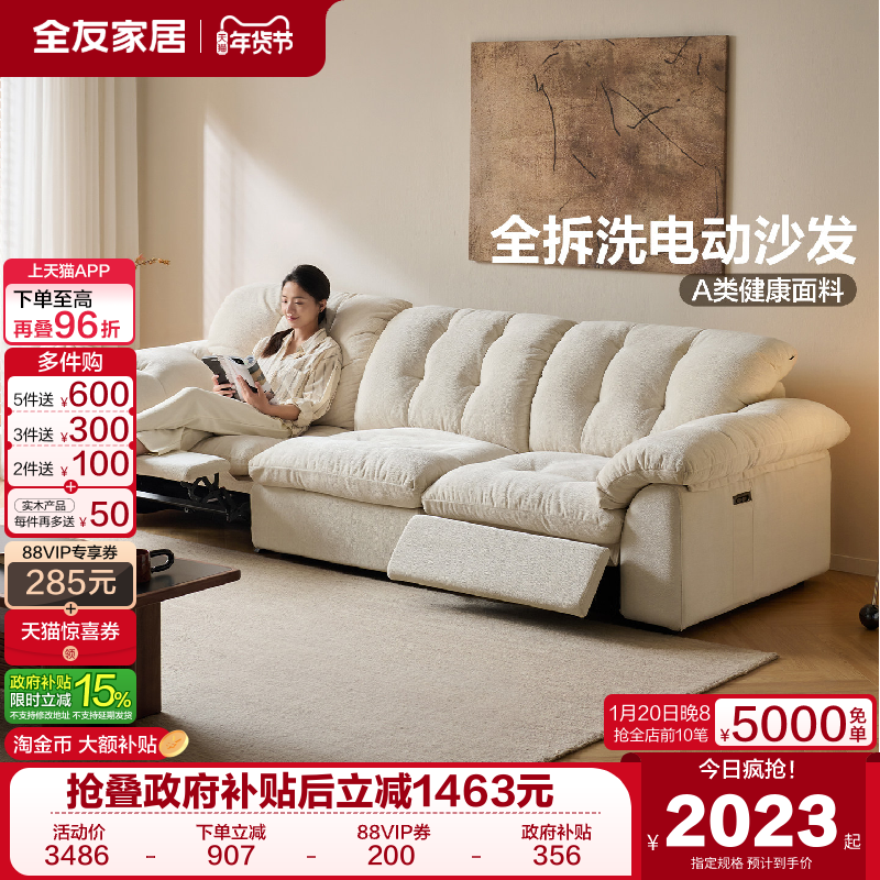 全友家居奶油风云浪电动功能沙发客厅新款白色雪尼尔可拆洗沙发,住宅家具,功能沙发,淘宝优惠券,粉丝福利购,淘宝优惠卷