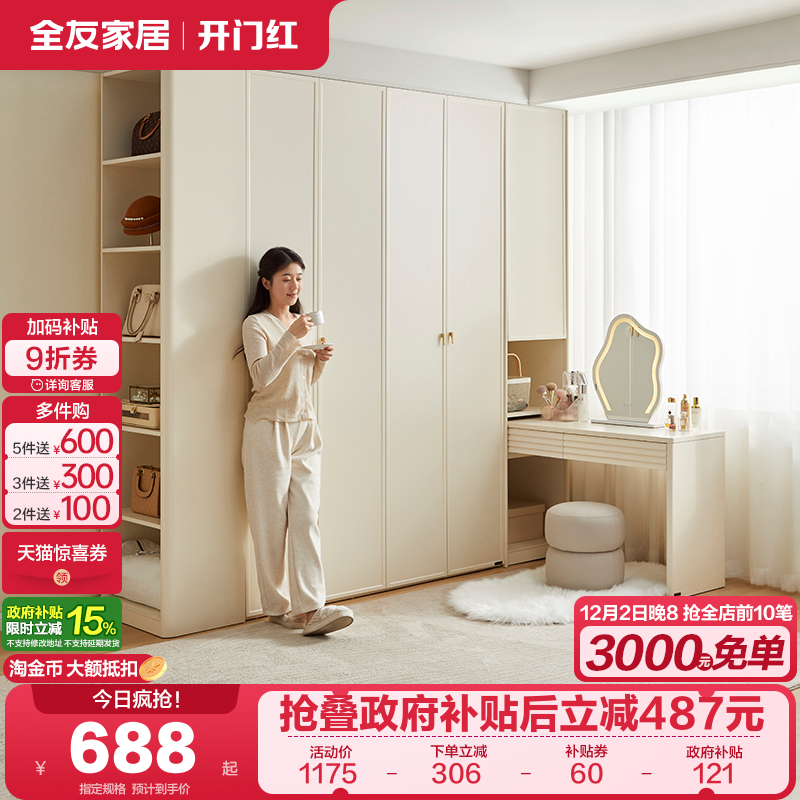 全友家居自由组合衣柜