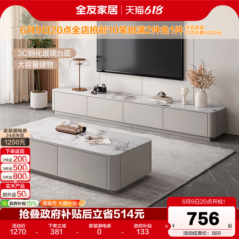 全友家居现代简约客厅家用长方形钢化玻璃茶几电视柜组合2026新款