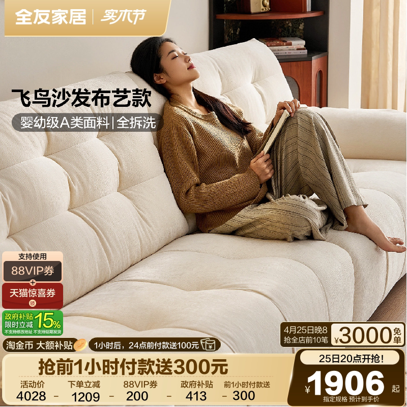 全友家居复古奶油风飞鸟沙发客厅2026新款雪尼尔布艺沙发可拆洗