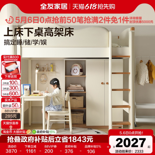 全友家居现代简约儿童高架床
