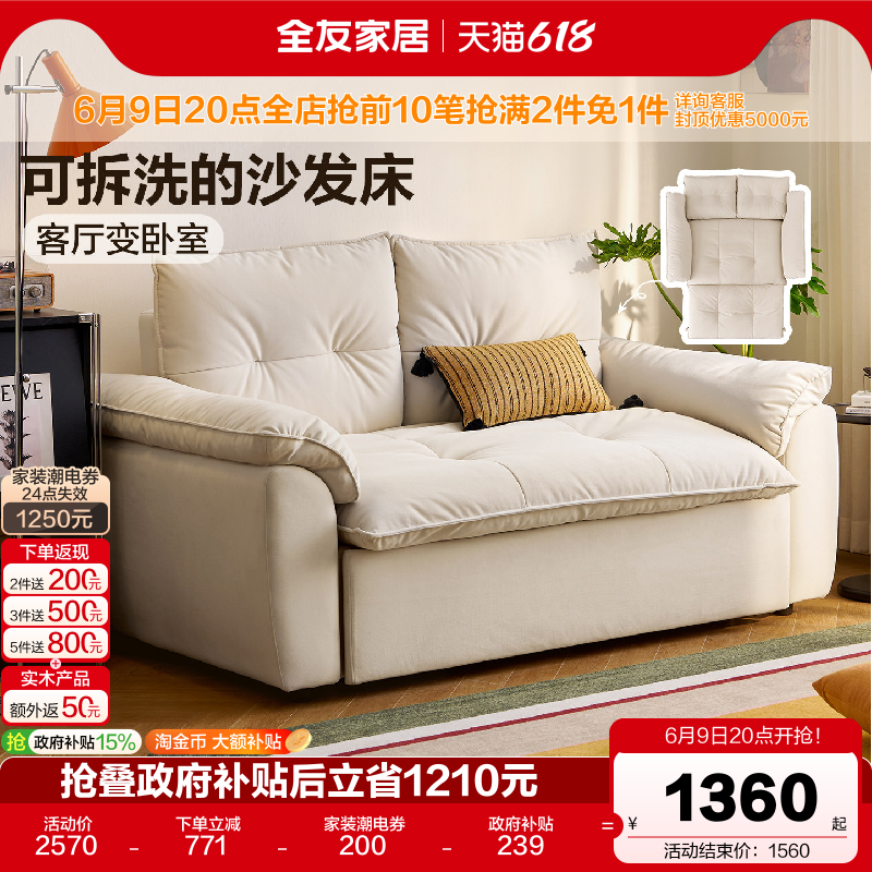 全友家居奶油风沙发床折叠两用2026新款猫抓布艺单人沙发可拆洗