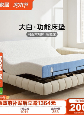 全友家居智能床垫硬垫子卧室家用功能席梦思独立弹簧床垫180x200