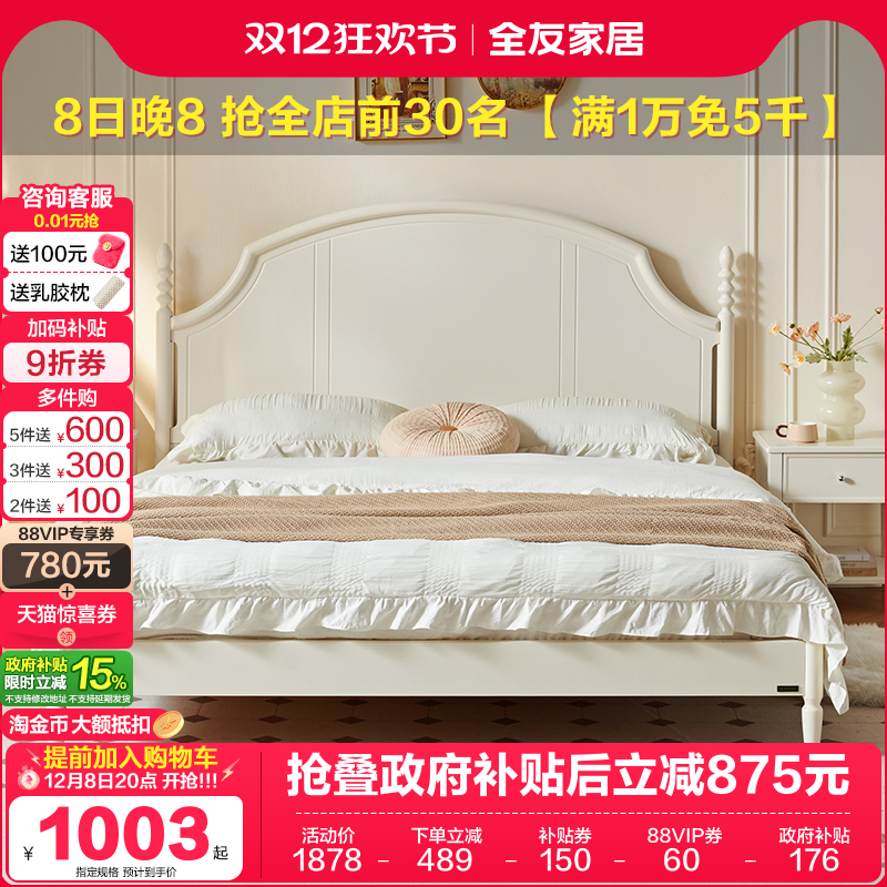 全友家居现代简约奶油风板式床