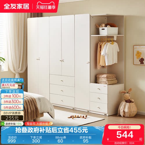 全友家居儿童衣柜橡胶木