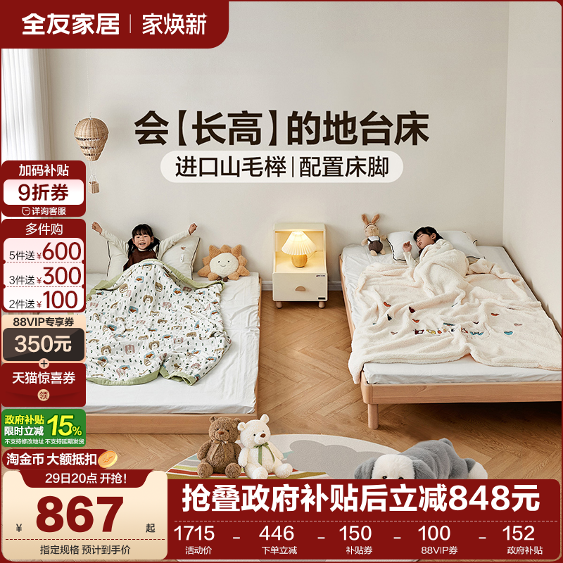 全友家居进口山毛榉地台儿童床