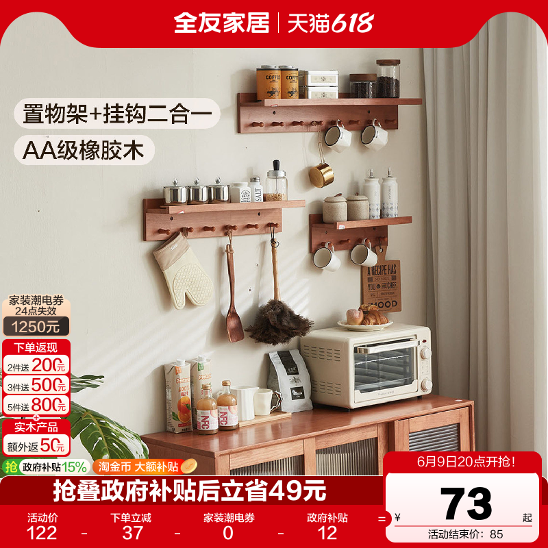 全友家居原木风实木墙上置物架一字板电视背景墙展示架带挂钩KD