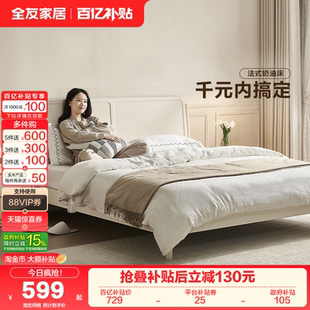 政府补贴全友家居奶油风1米8双人床架2026新款 卧室实木床脚1米5床