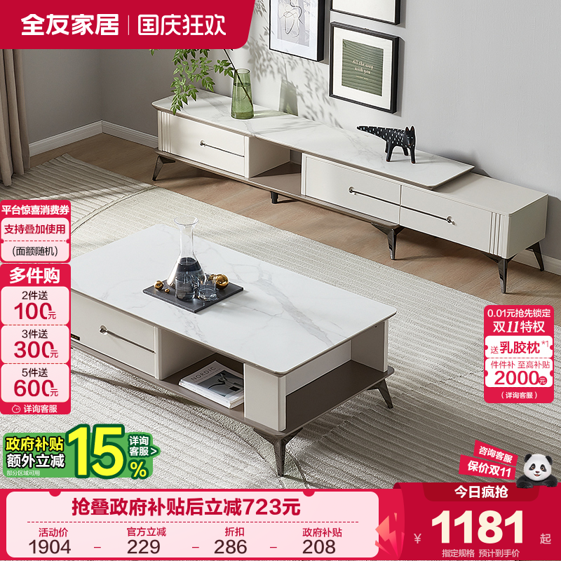 全友家居岩板茶几电视柜可伸缩