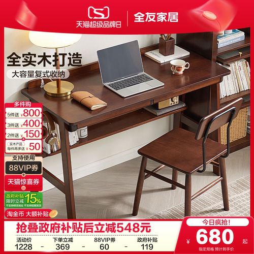 全友家居轻复古实木书桌电脑桌