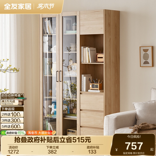 全友家居书柜北欧简约