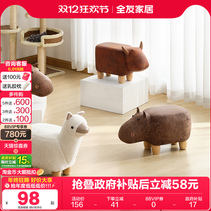 全友家居现代简约动物凳