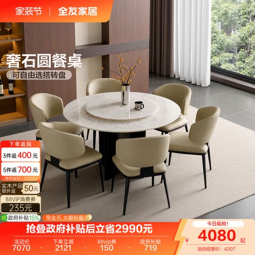 全友家居意式极简奢石餐桌椅组合