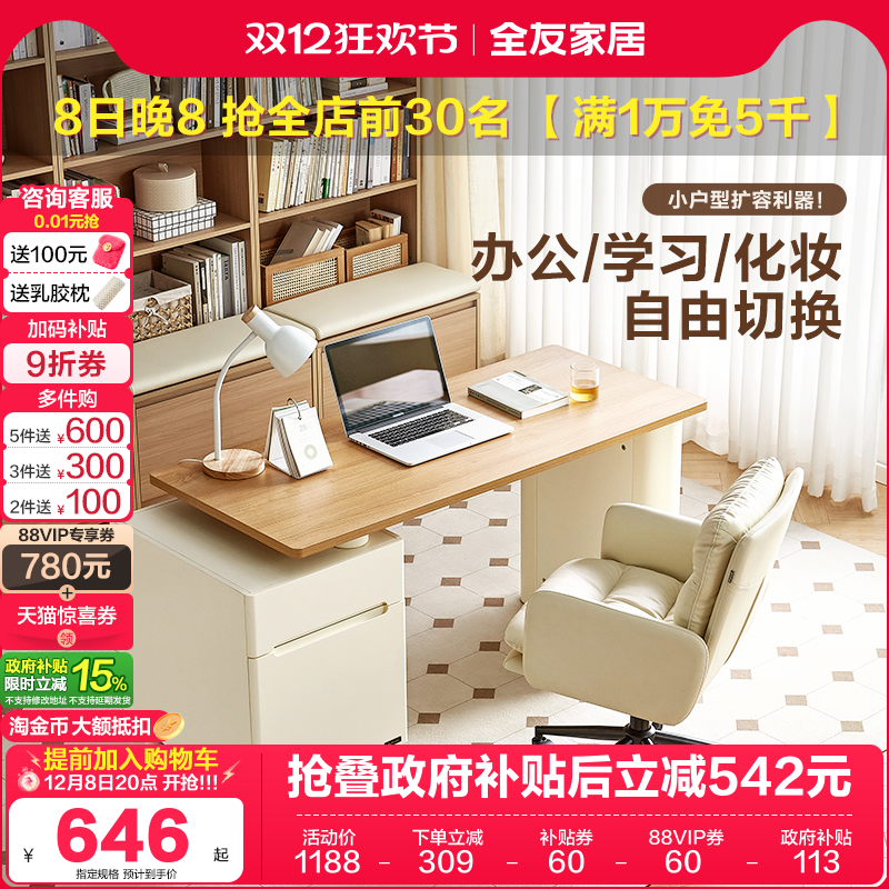 全友家居奶油风书桌椅