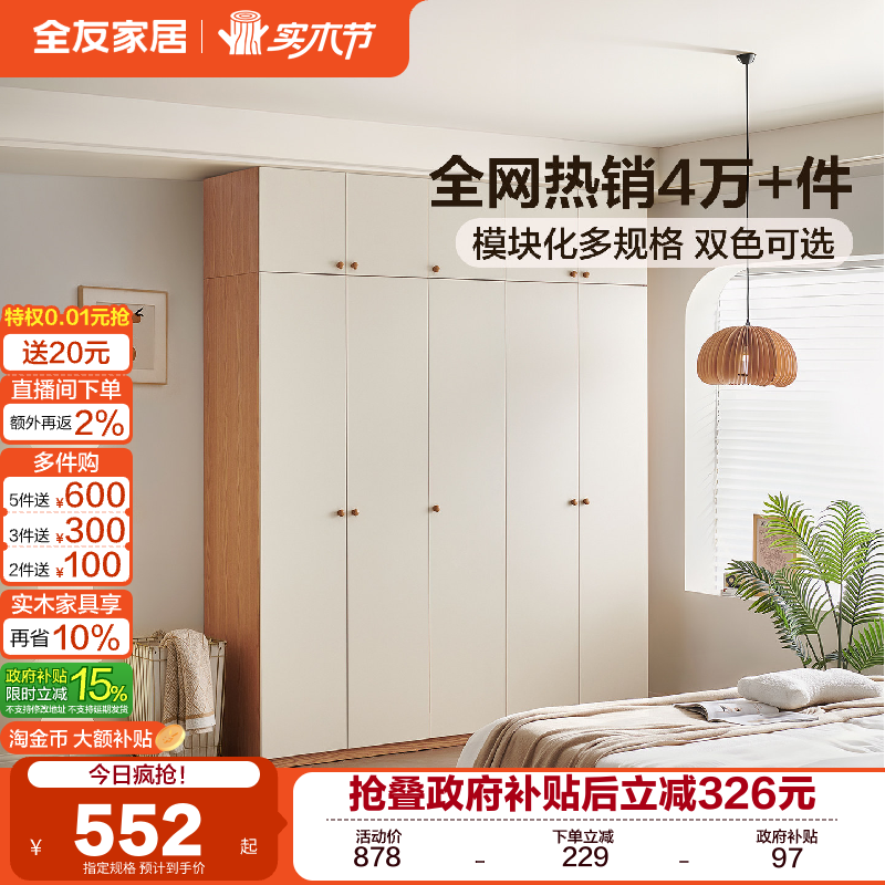 全友家居现代简约带顶柜组合衣柜