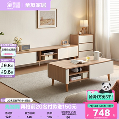 政府补贴全友家居2025新款原木风小户型客厅实木脚茶几电视柜组合