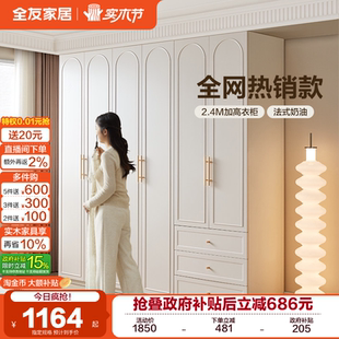 政府补贴全友家居法式 奶油风储物多功能四门衣柜卧室家用收纳衣橱