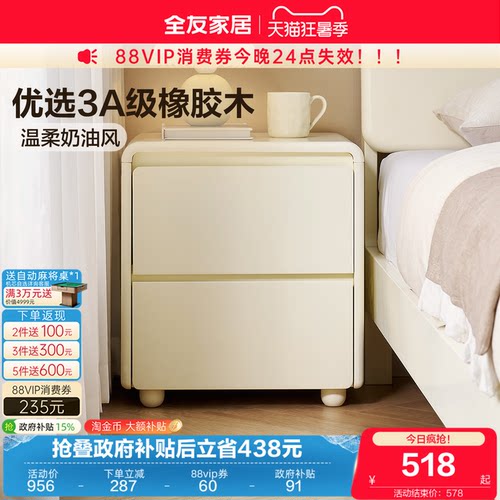 全友家居奶油风床头柜