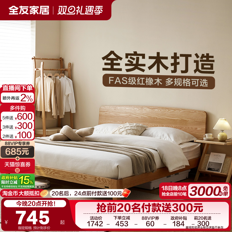 全友家居现代实木悬浮床