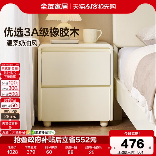 全友家居奶油风床头柜