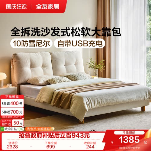 全友家居奶油风雪尼尔布艺软包床