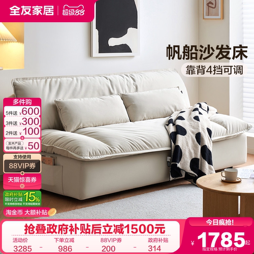 全友家居简约帆船沙发床