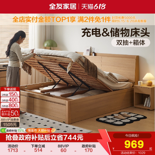 全友家居高箱带抽储物床