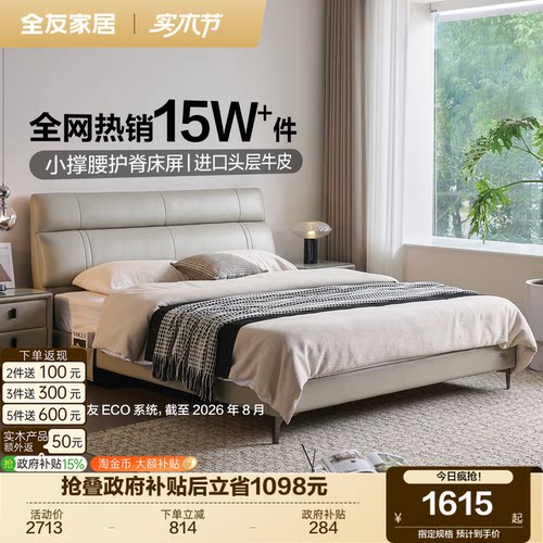 全友家居头层牛皮卧室双人床
