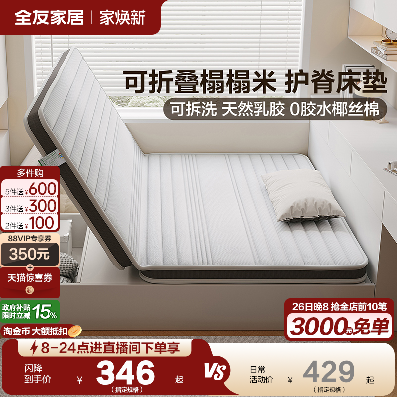 全友家居现代简约儿童床垫