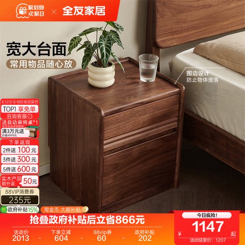 全友家居北美黑胡桃木床头柜