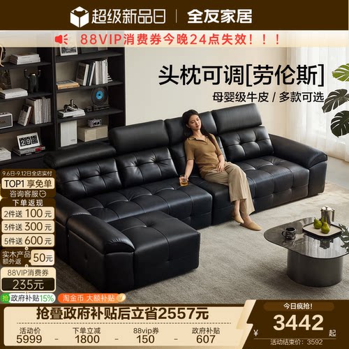 全友家居劳伦斯头枕可调皮艺沙发